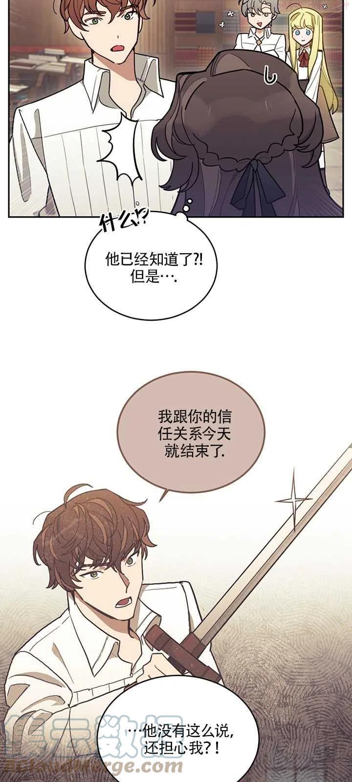 礼貌地拒绝漫画,第11话25图