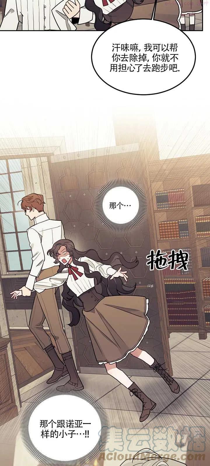 礼貌地拒绝漫画,第11话28图