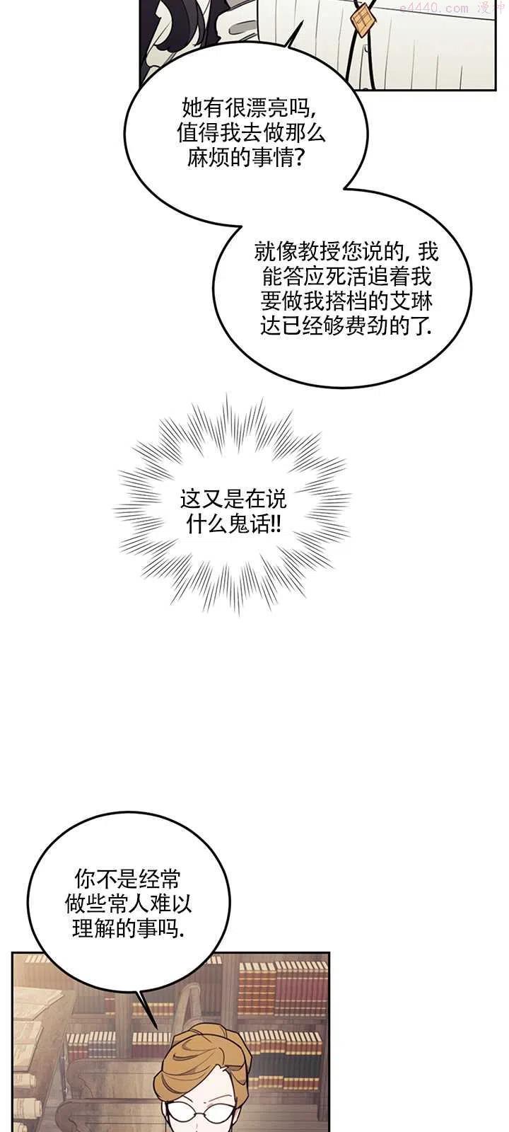 礼貌地拒绝漫画,第11话50图