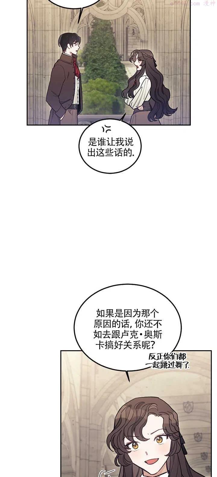 礼貌地拒绝漫画,第11话71图