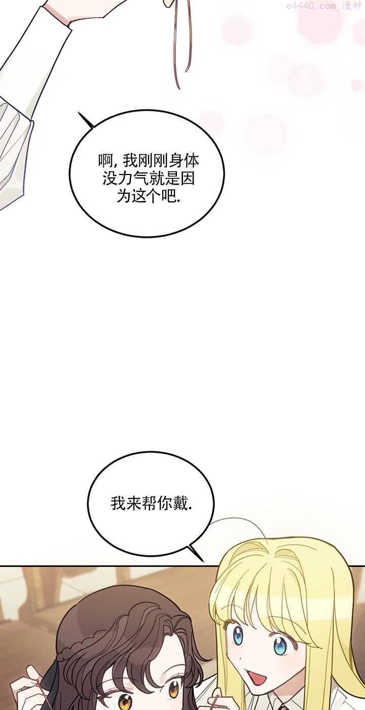 礼貌拒绝别人的句子漫画,第14话54图