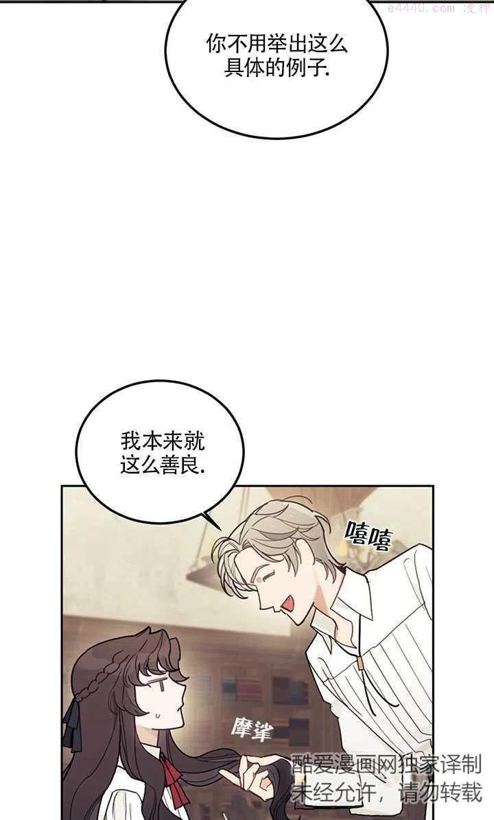 礼貌拒绝别人的句子漫画,第14话63图