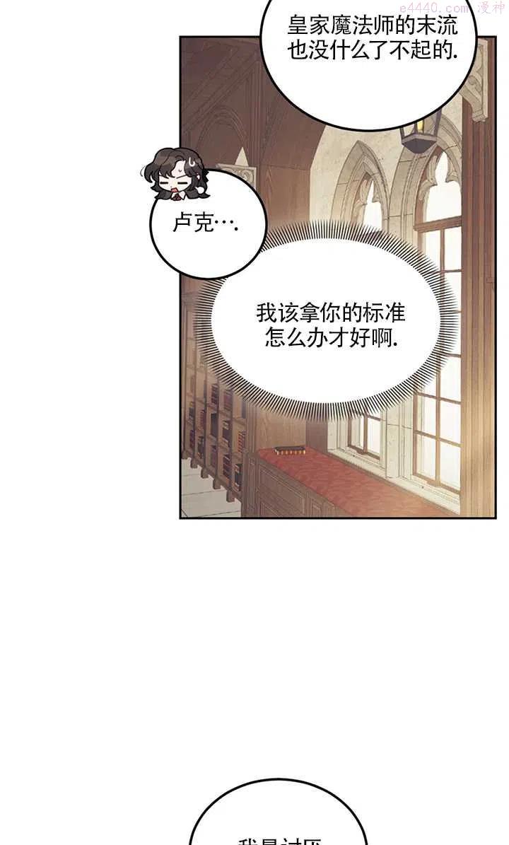 礼貌拒绝别人的句子漫画,第14话69图