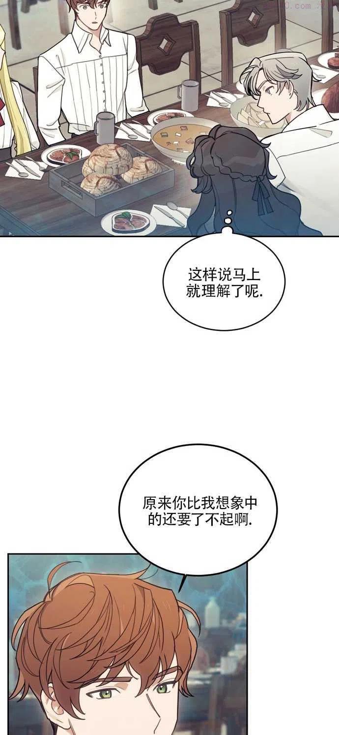 礼貌地拒绝男主角漫画阅读漫画,第15话12图