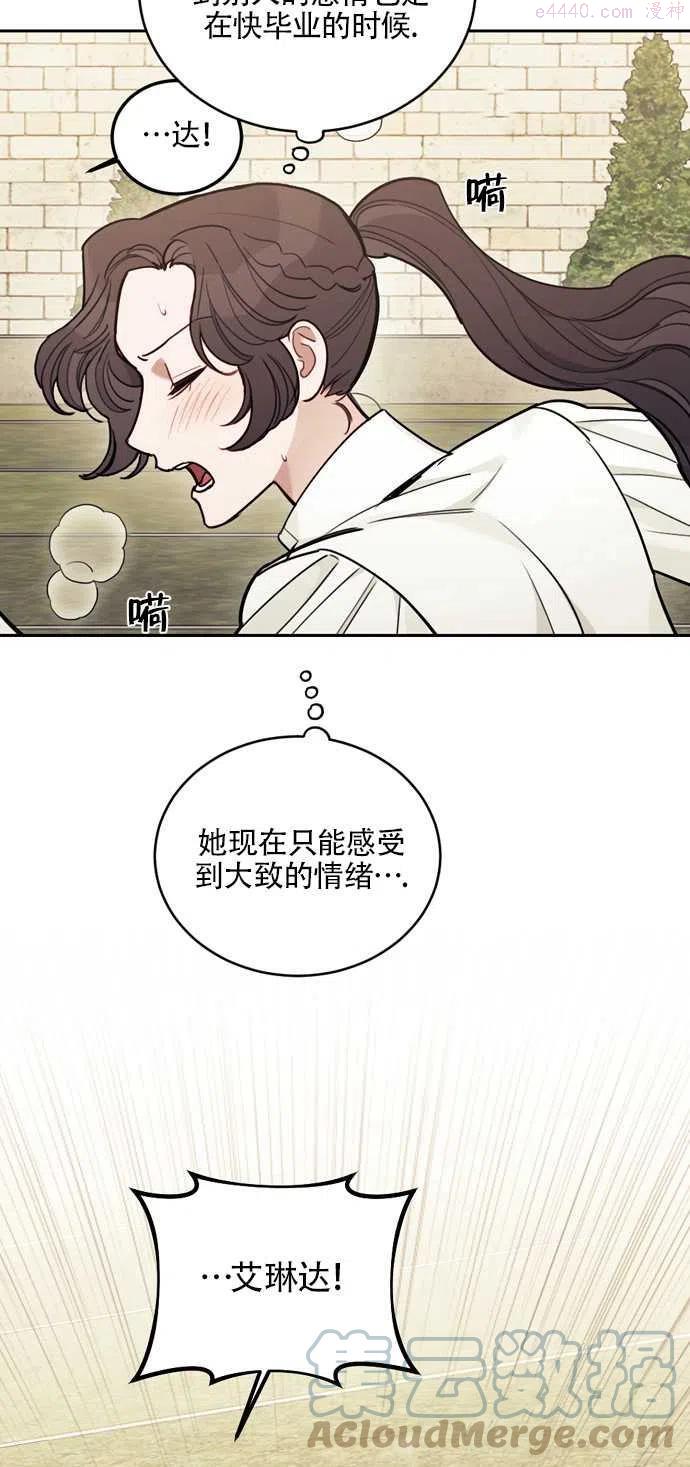 礼貌地拒绝男主角漫画阅读漫画,第15话22图