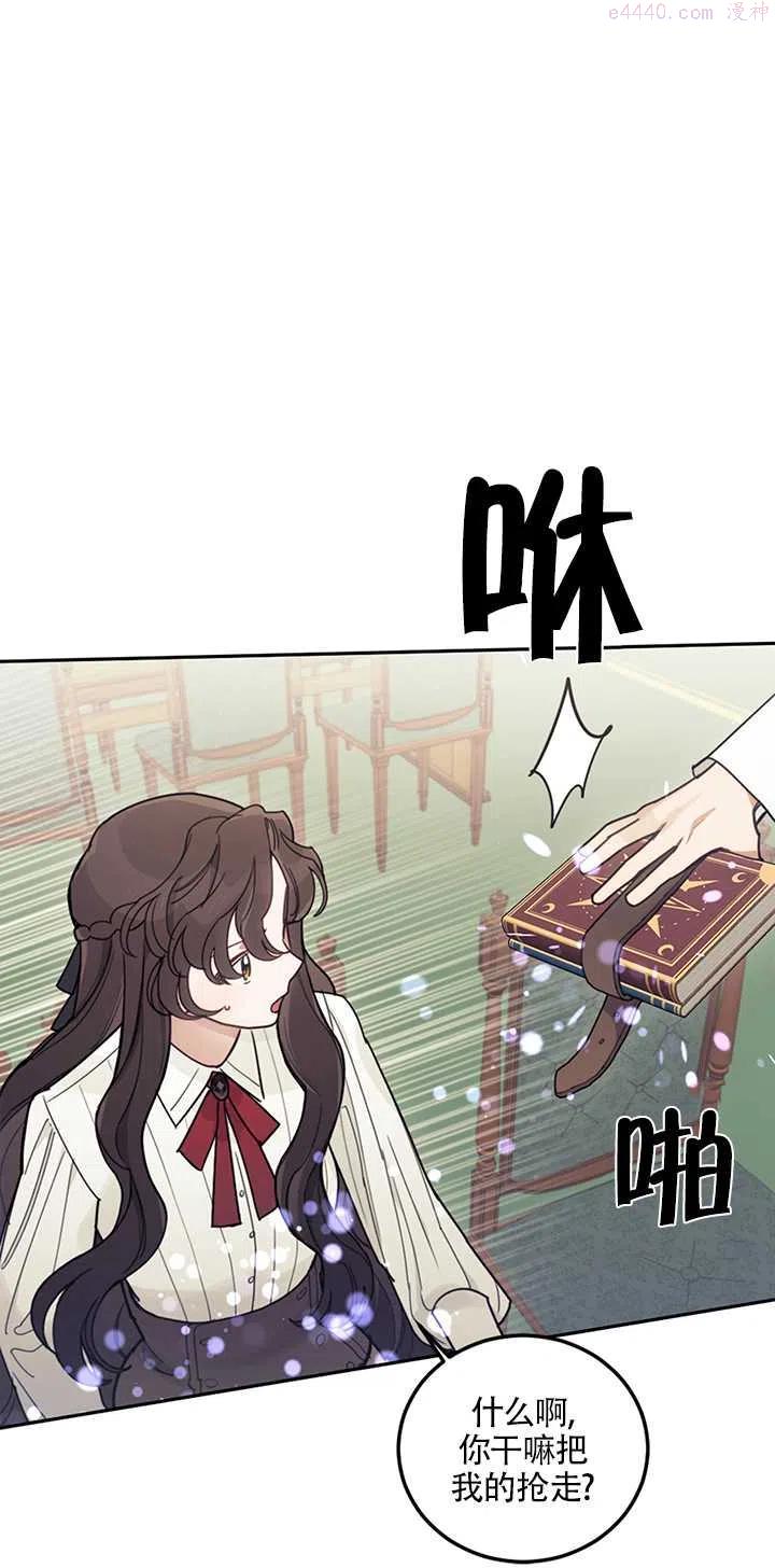 礼貌地拒绝男主角漫画,第17话66图