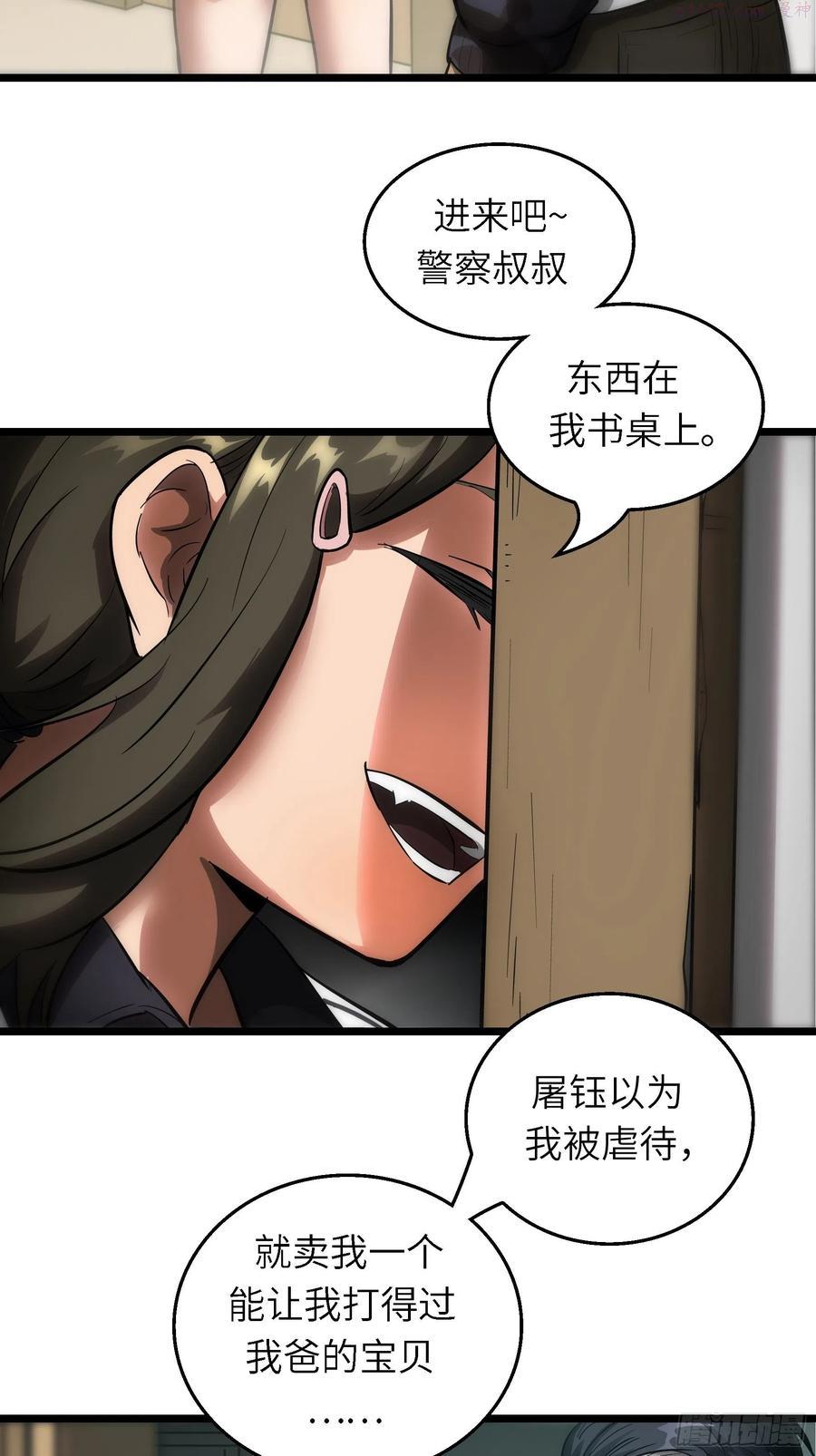 魔女你被捕了漫画,003 那玩意嗖一下不见了44图