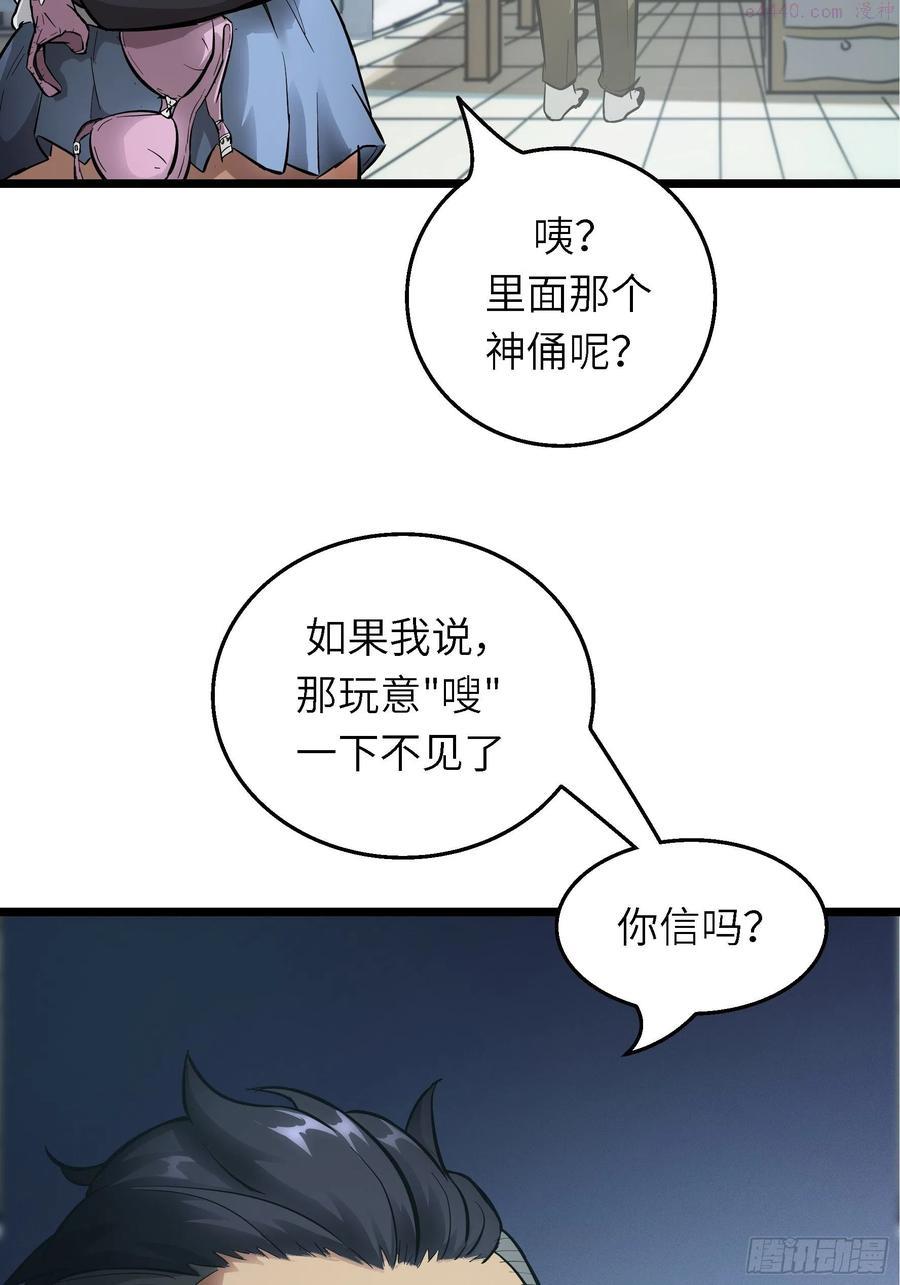 魔女你被捕了漫画,003 那玩意嗖一下不见了54图