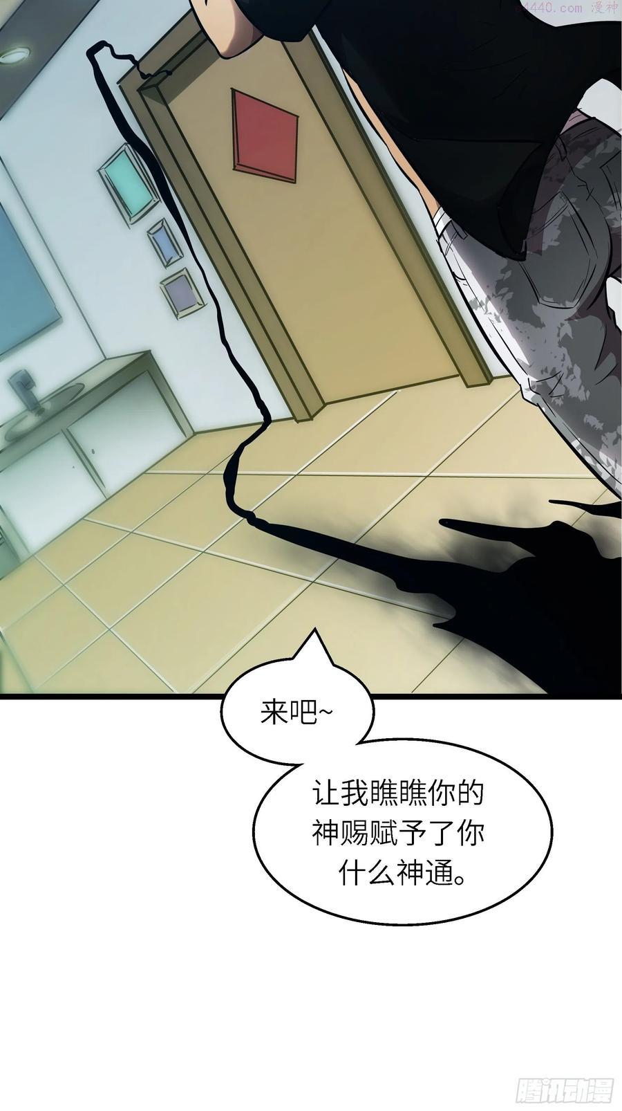 绝对不能被抓·魔女聘用试验攻略漫画,004 跟他好好讲道理15图