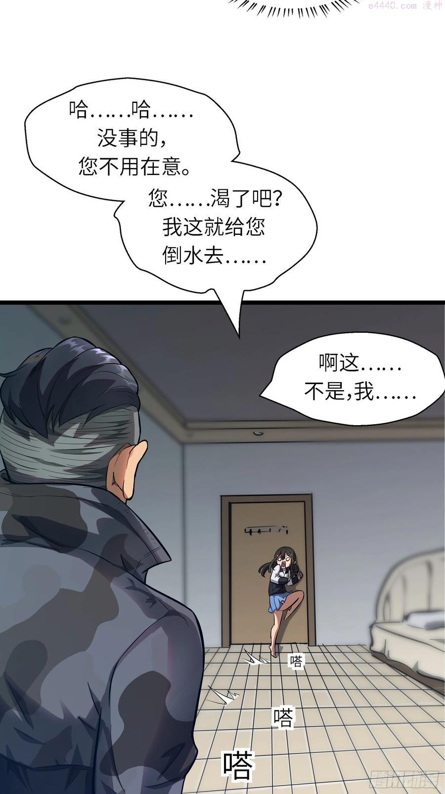 绝对不能被抓·魔女聘用试验攻略漫画,004 跟他好好讲道理24图