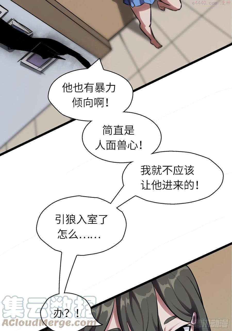 绝对不能被抓·魔女聘用试验攻略漫画,004 跟他好好讲道理28图