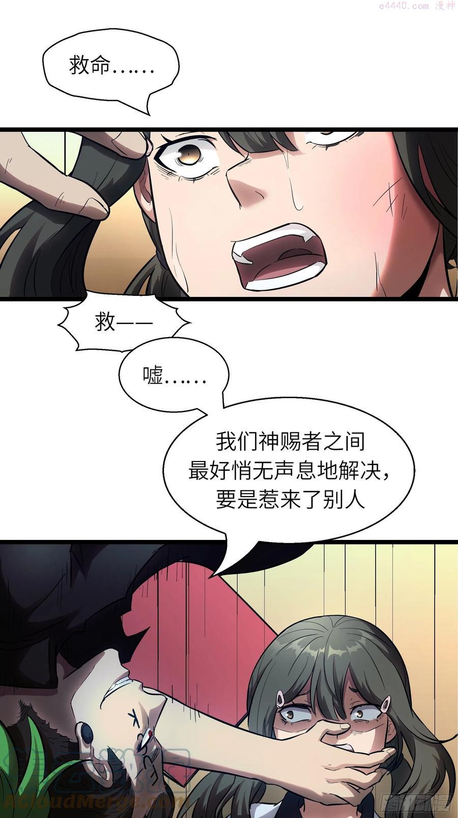 绝对不能被抓·魔女聘用试验攻略漫画,004 跟他好好讲道理31图