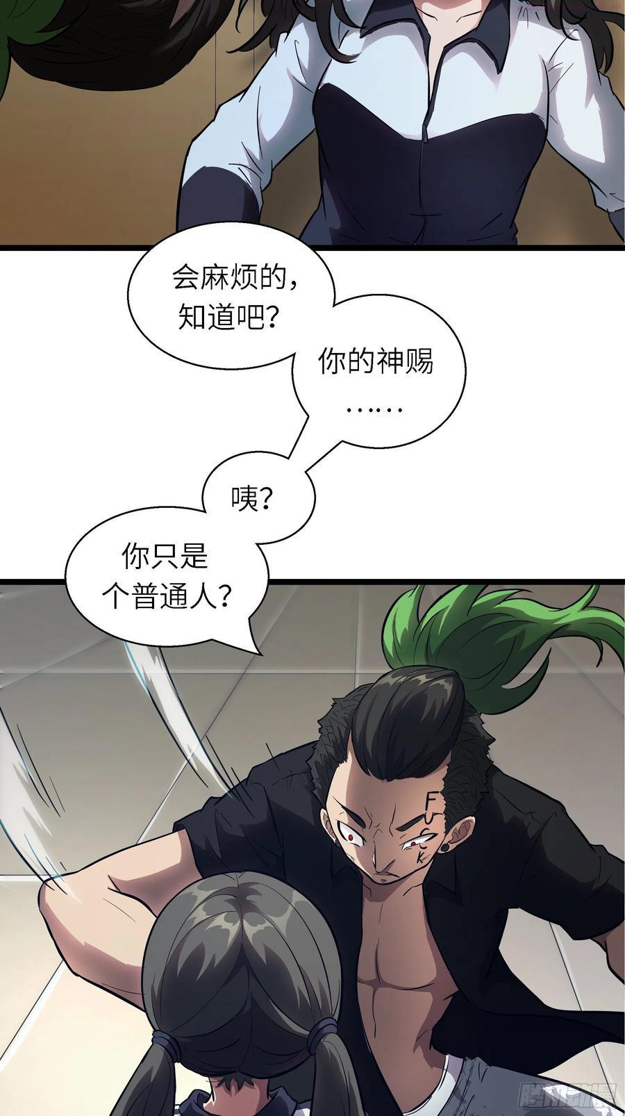 绝对不能被抓·魔女聘用试验攻略漫画,004 跟他好好讲道理32图