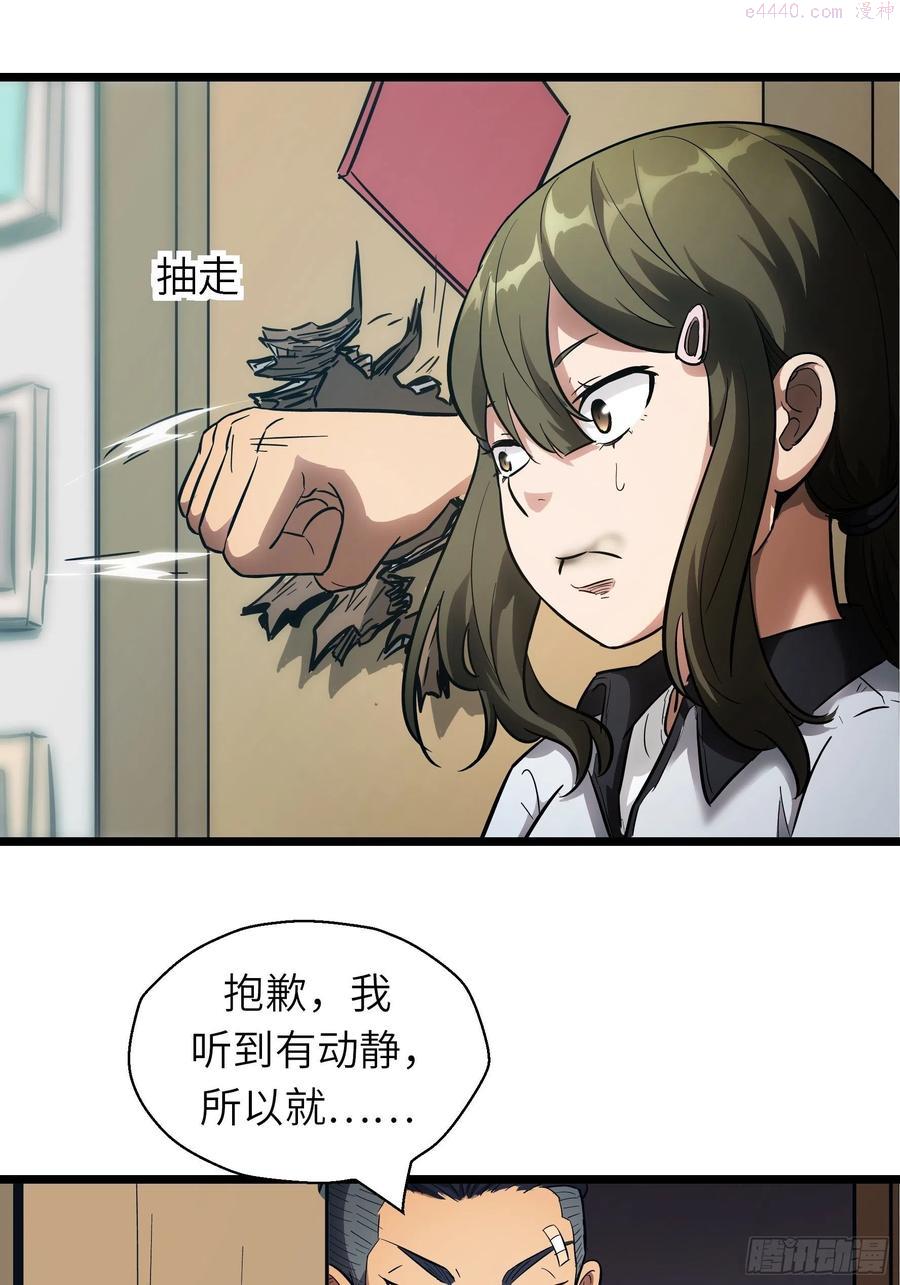 绝对不能被抓·魔女聘用试验攻略漫画,004 跟他好好讲道理35图