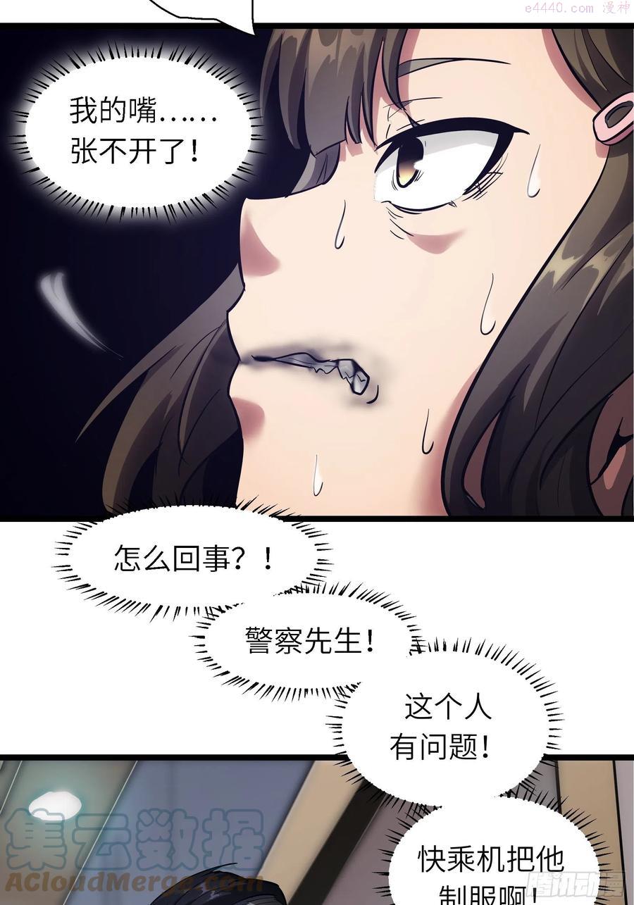 绝对不能被抓·魔女聘用试验攻略漫画,004 跟他好好讲道理37图