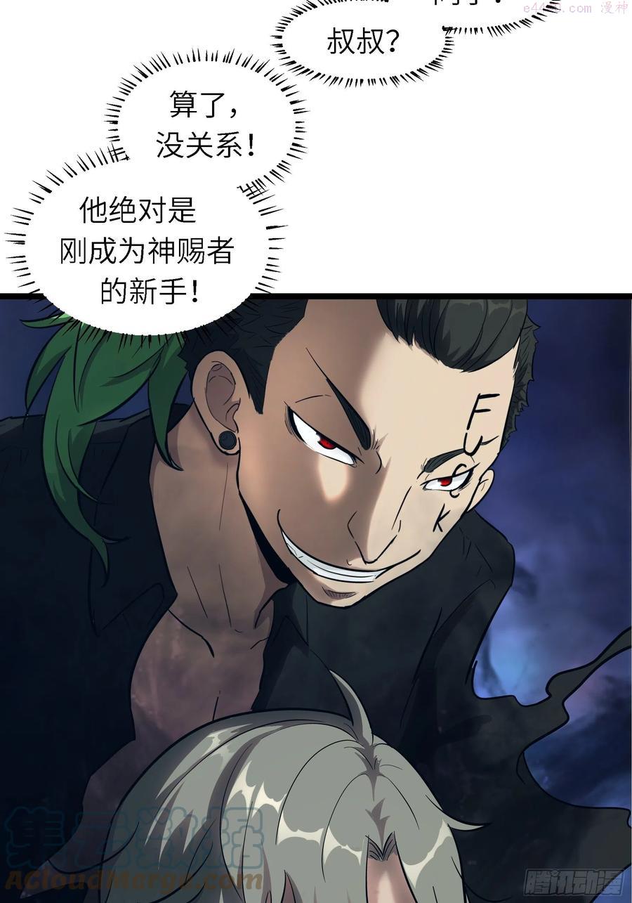 绝对不能被抓·魔女聘用试验攻略漫画,004 跟他好好讲道理43图