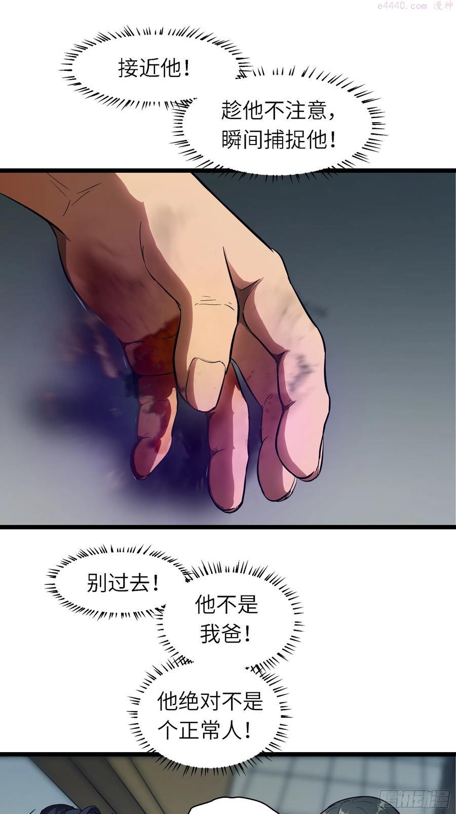 绝对不能被抓·魔女聘用试验攻略漫画,004 跟他好好讲道理45图