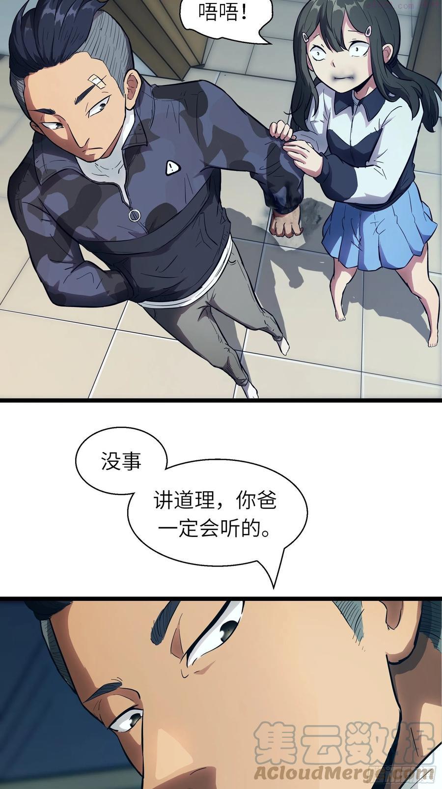 绝对不能被抓·魔女聘用试验攻略漫画,004 跟他好好讲道理46图