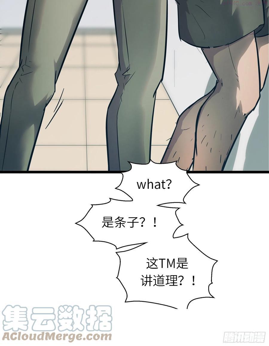 绝对不能被抓·魔女聘用试验攻略漫画,004 跟他好好讲道理52图