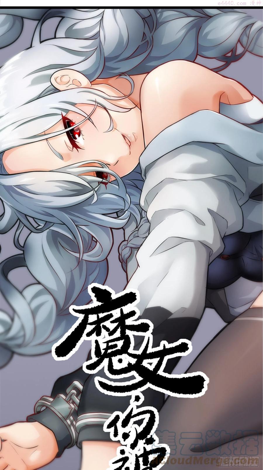 魔女你被捕了漫画,005老子不送货了！1图