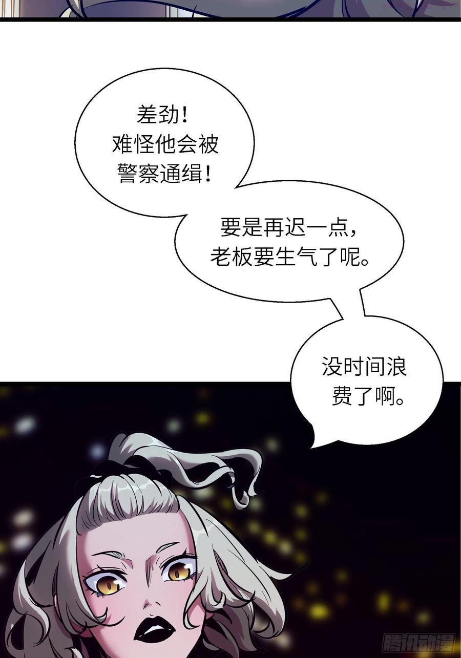 魔女你被捕了漫画,005老子不送货了！45图