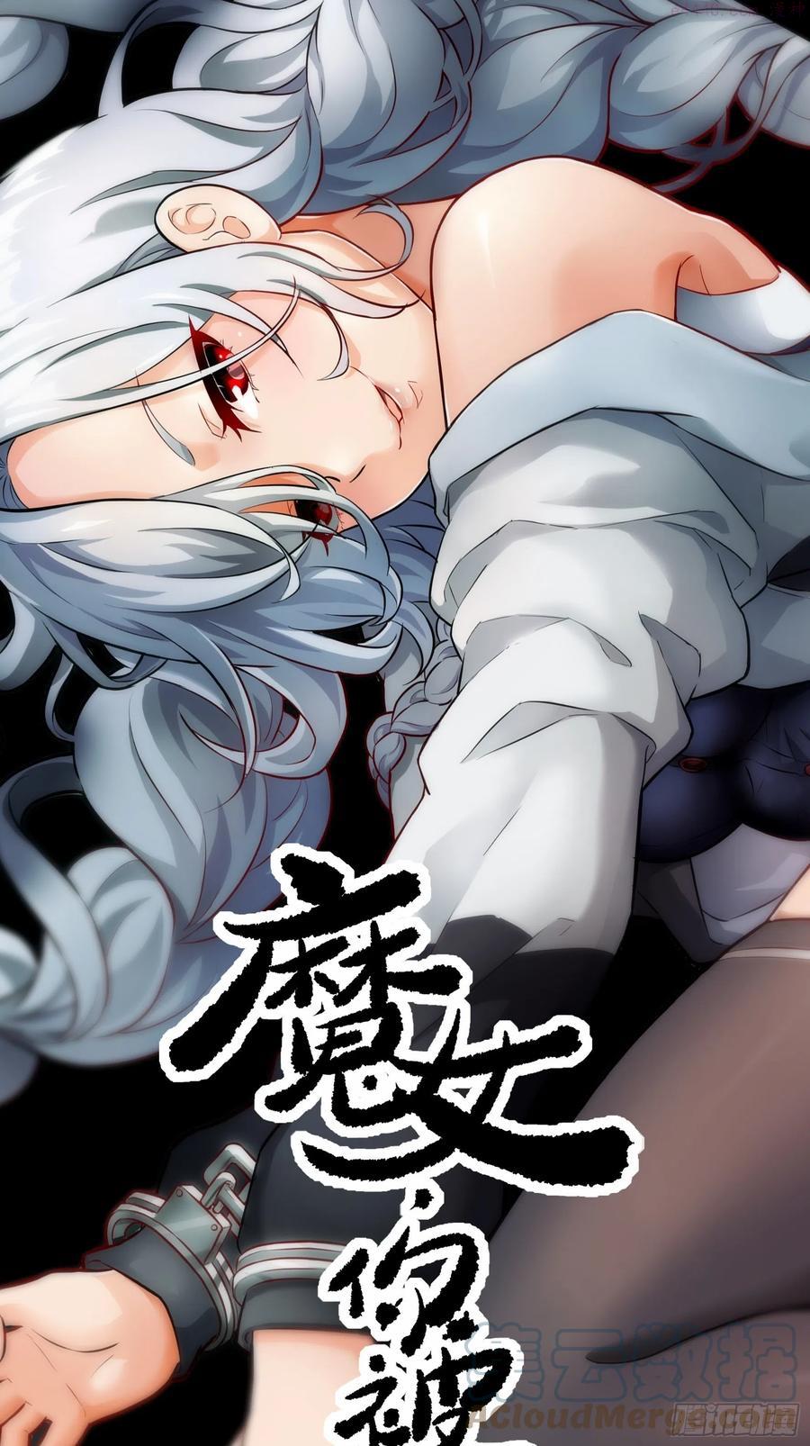 魔女你被捕了漫画,006 魔女！1图