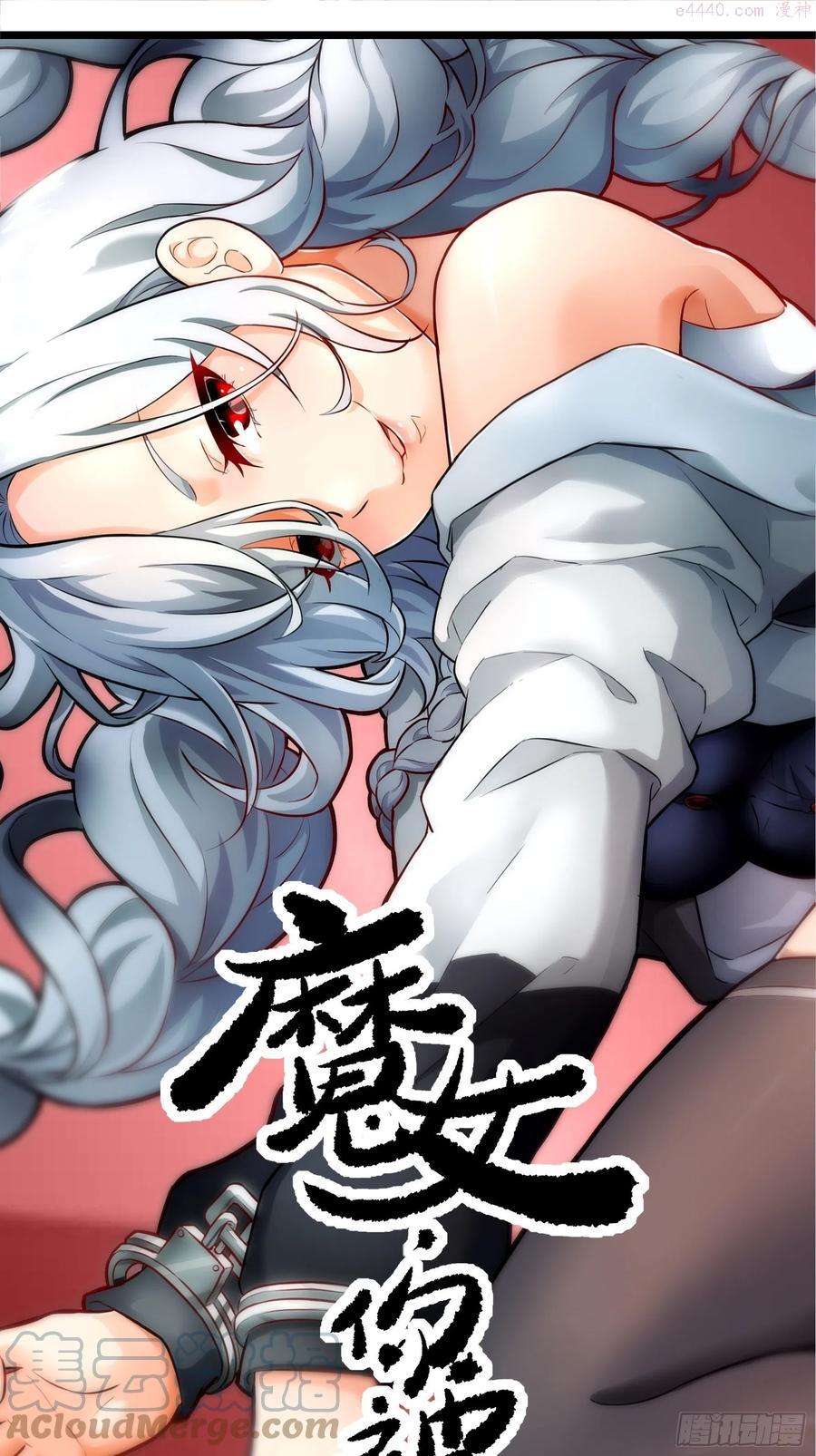 魔女你被捕了漫画,007 天眷之人1图