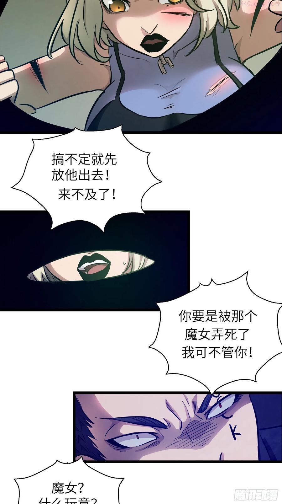 魔女你被捕了漫画,007 天眷之人29图