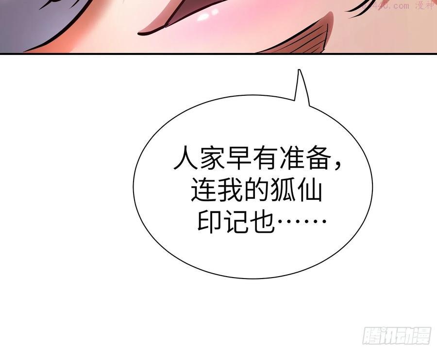 魔女你被捕了漫画,008 你骗不了我57图