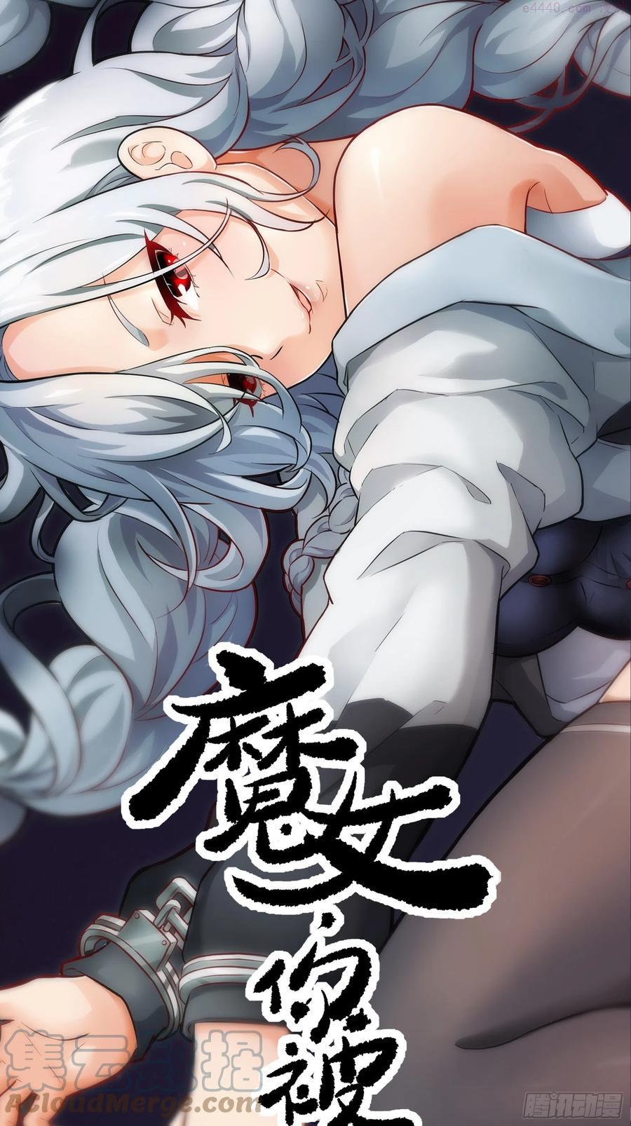 魔女你被捕了漫画,009 他也是天眷之人1图