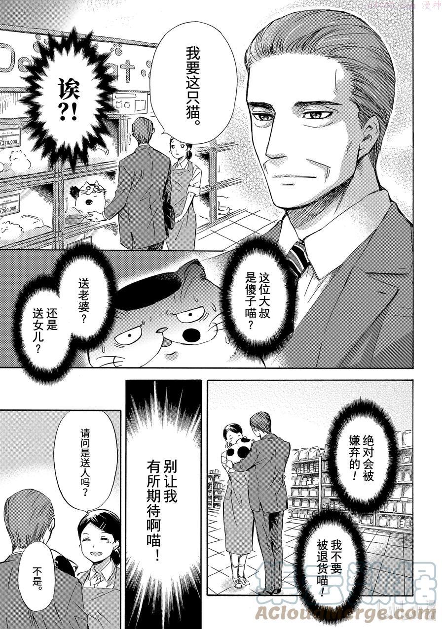 大叔与猫漫画,1 大叔与猫6图