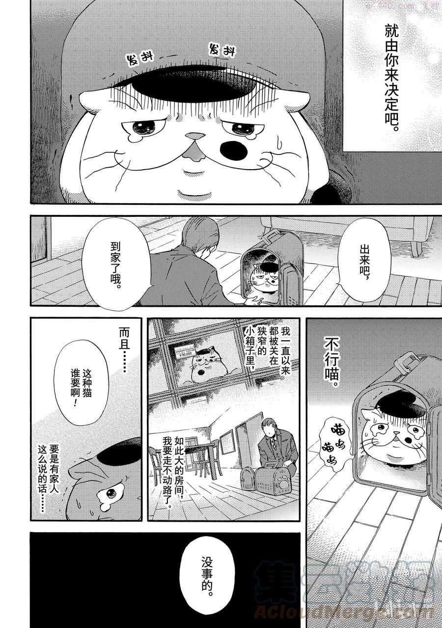 大叔与猫漫画,2 独身一人2图