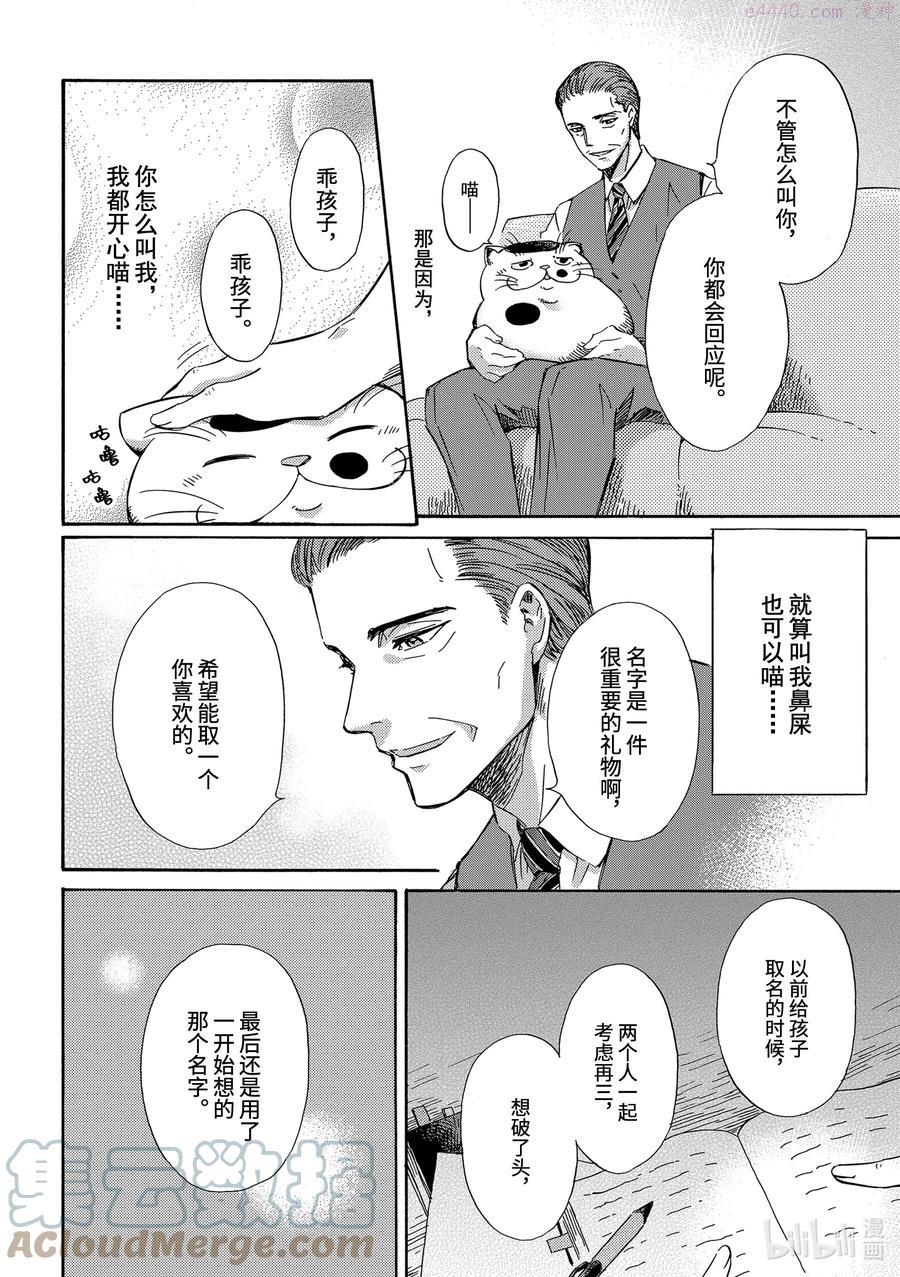 大叔与猫漫画,3 猫的名字2图