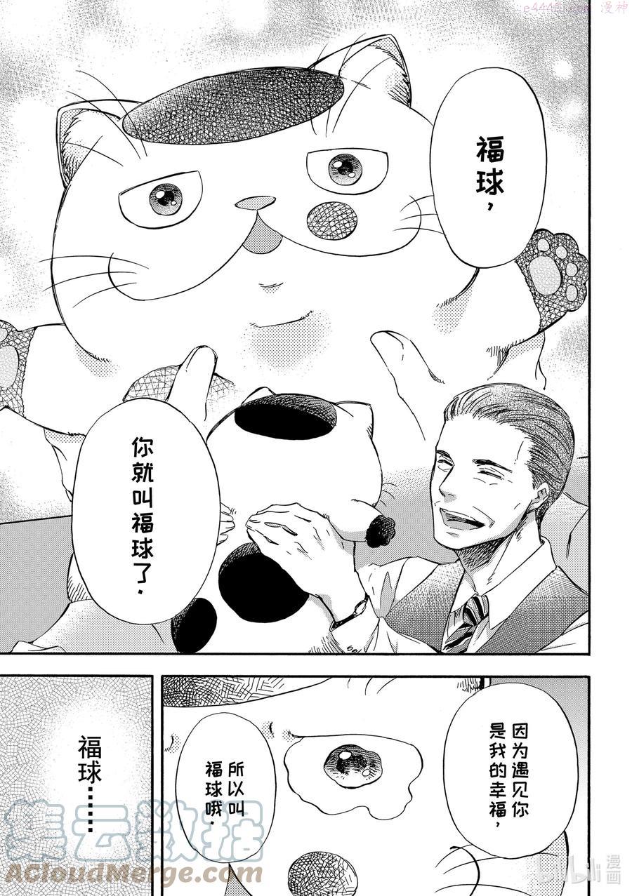 大叔与猫漫画,3 猫的名字3图