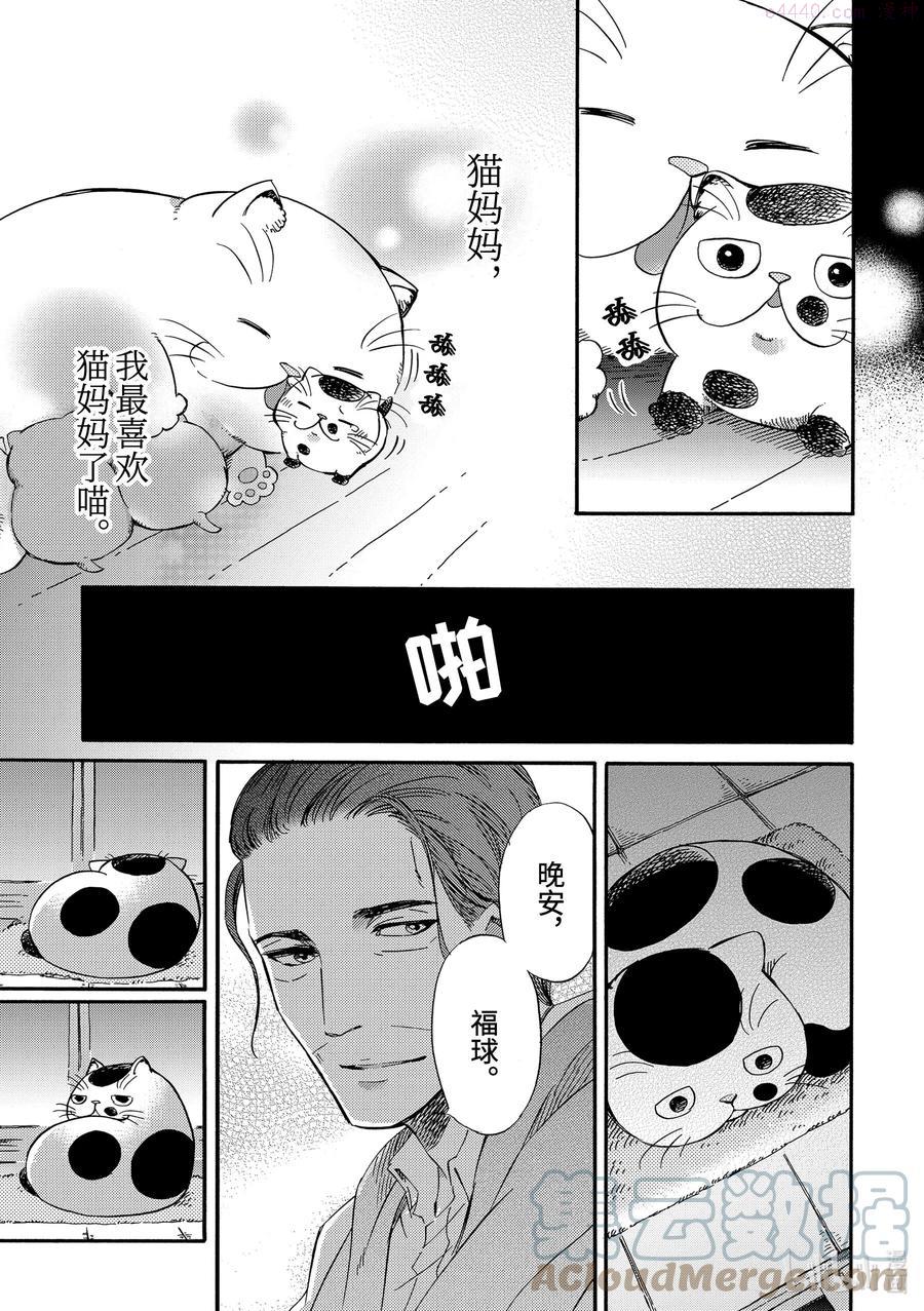 大叔与猫漫画,8 大叔晚安3图