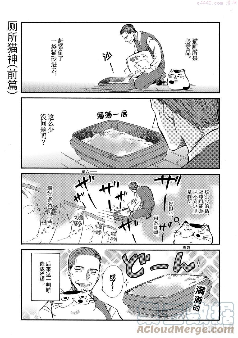 大叔与猫漫画,8 大叔晚安5图