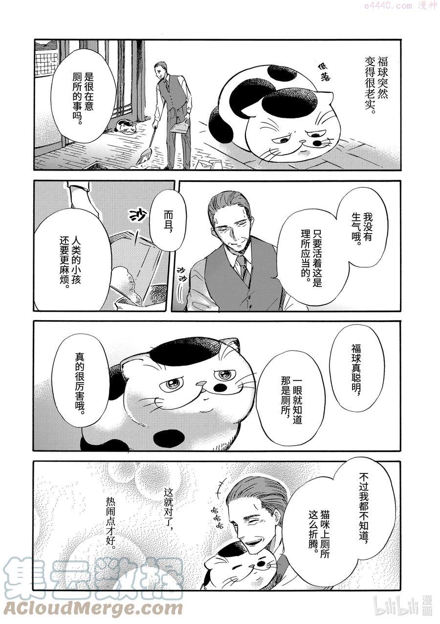 大叔与猫漫画,8 大叔晚安8图