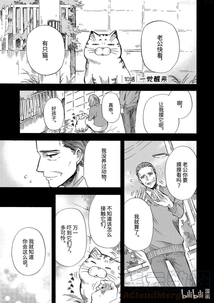 大叔与猫漫画,10 一觉醒来1图