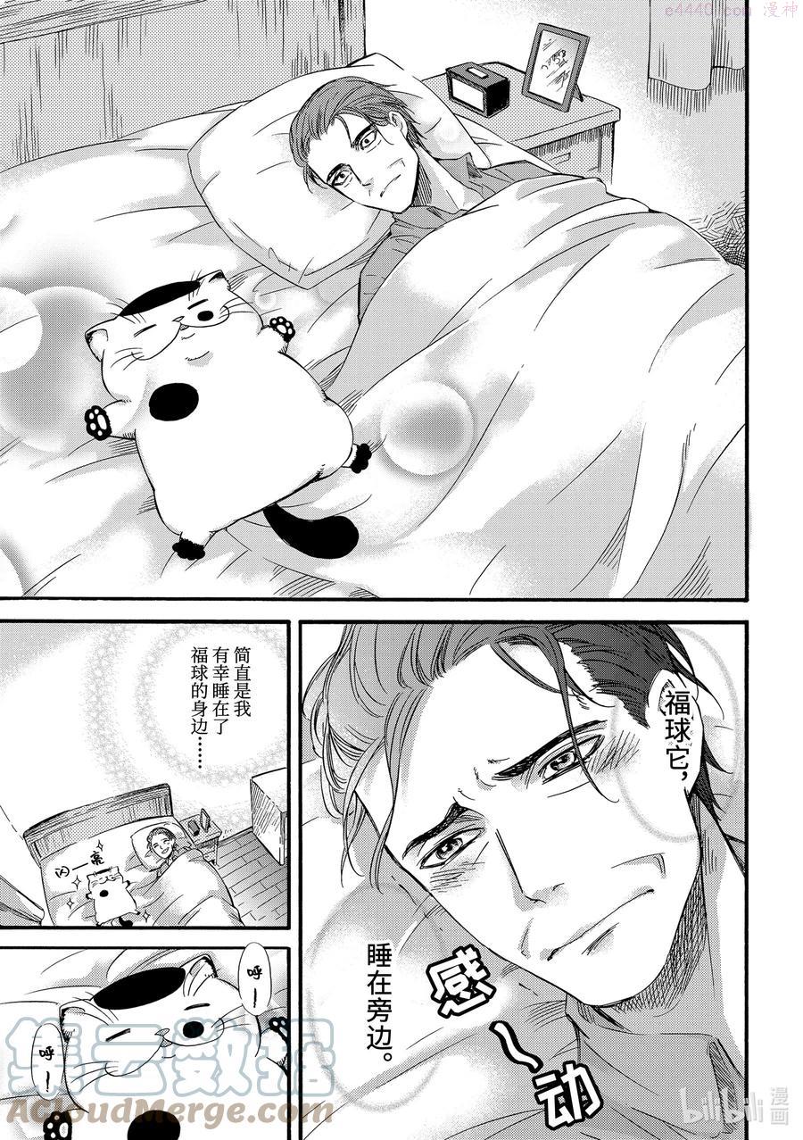 大叔与猫漫画,10 一觉醒来3图