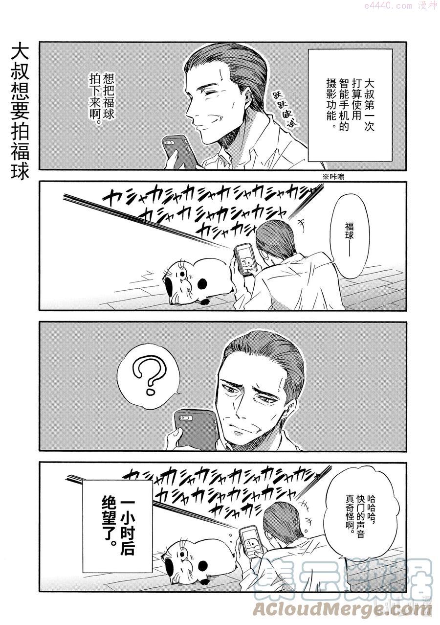 大叔与猫漫画,10 一觉醒来5图