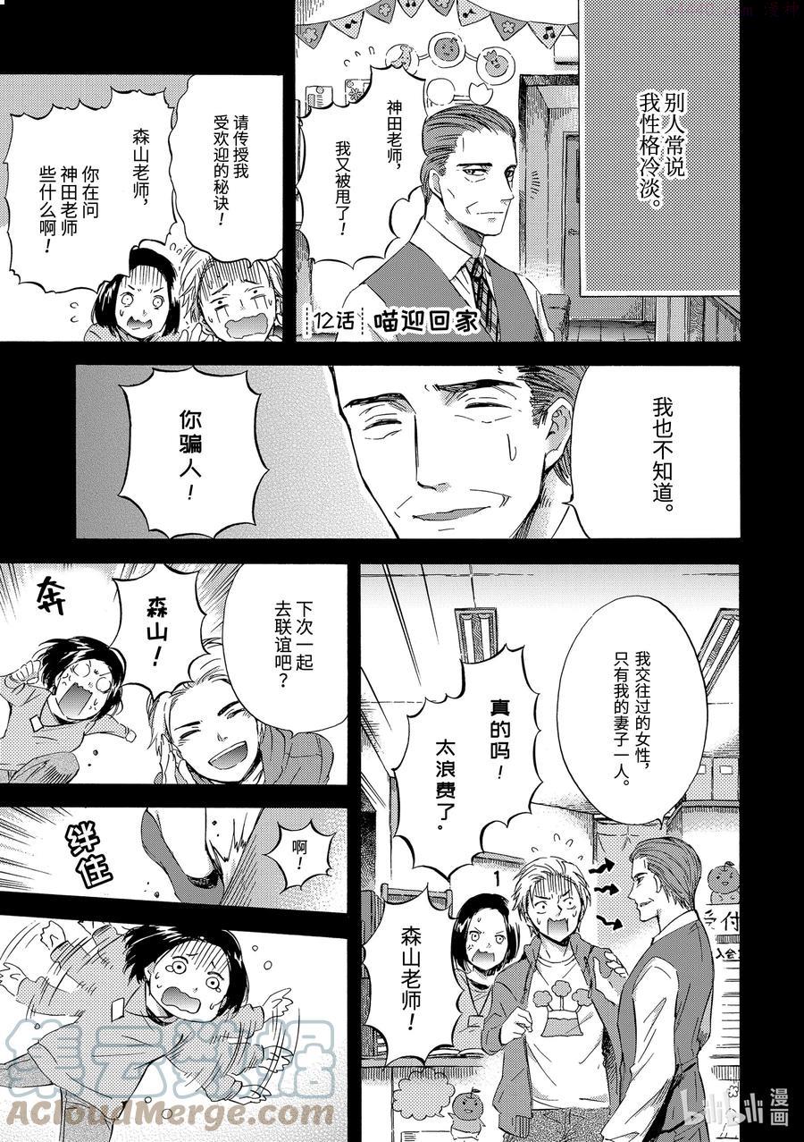 大叔与猫漫画,12 喵迎回家1图