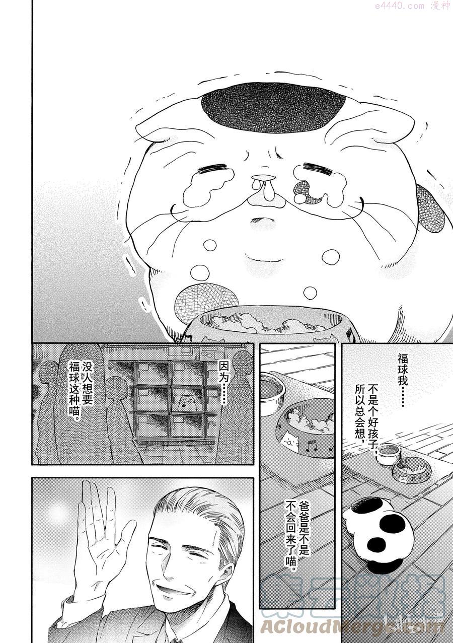 大叔与猫漫画,13 忠猫福球2图