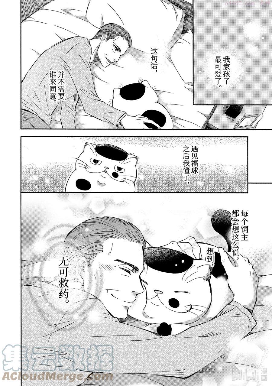 大叔与猫漫画,14 自家孩子最棒4图