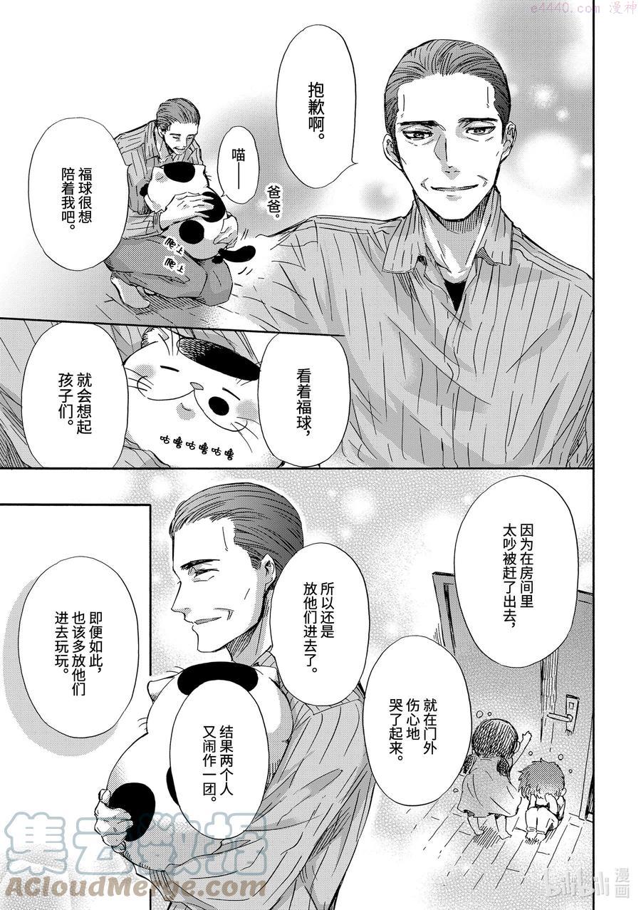 大叔与猫漫画,15 福球和黑乎乎3图