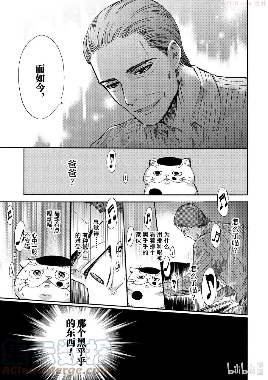 大叔与猫漫画,15 福球和黑乎乎7图