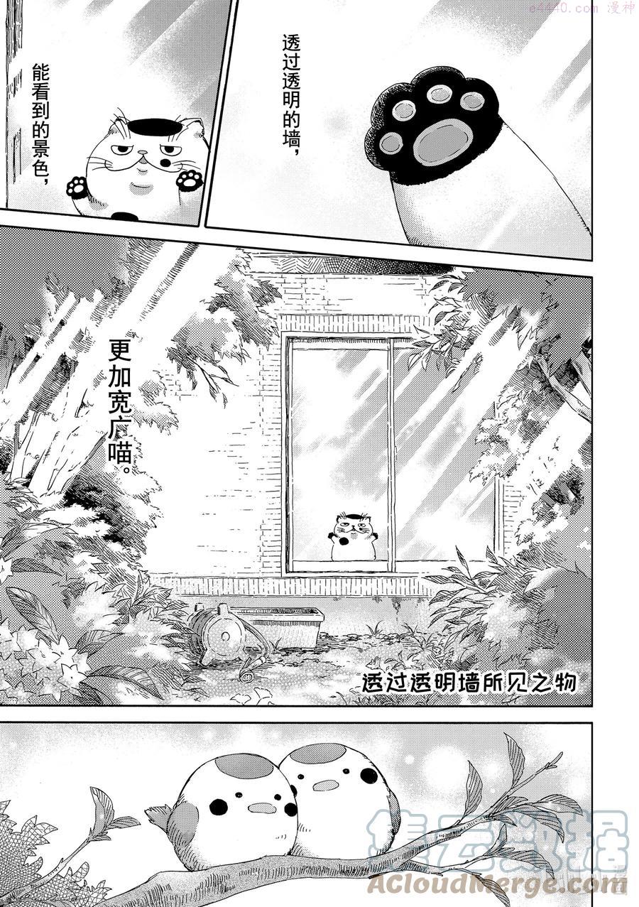 大叔与猫漫画,15.3 透过透明墙所见之物1图