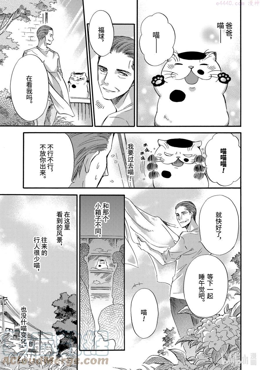 大叔与猫漫画,15.3 透过透明墙所见之物3图