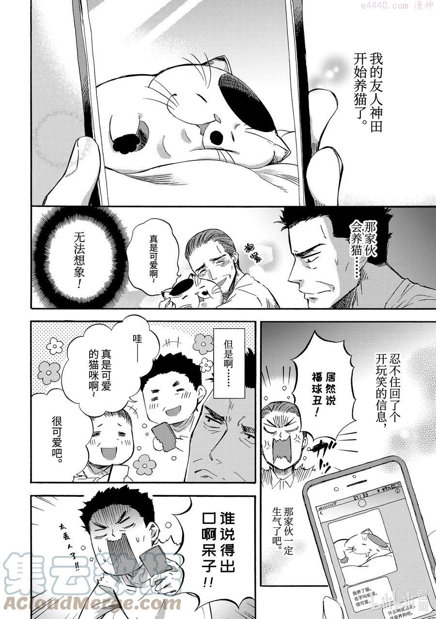 大叔与丫头的语录漫画,15.4 你的可爱猫咪2图