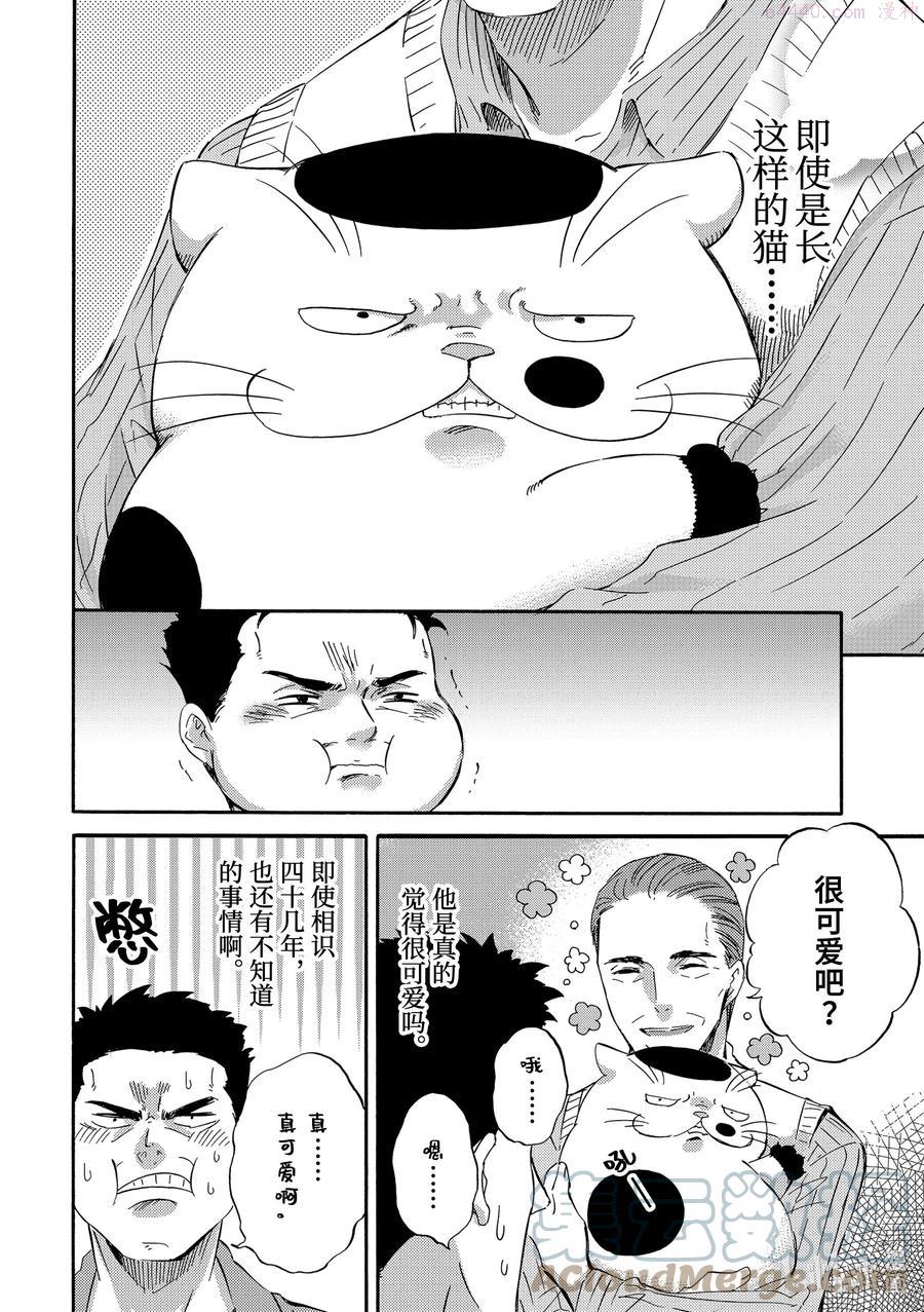 大叔与丫头的语录漫画,15.4 你的可爱猫咪8图