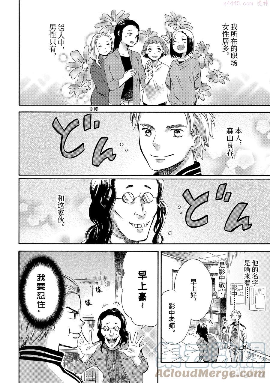 大叔与猫漫画,15.5 与你约定2图